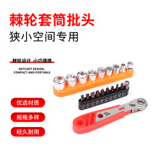 正反转棘轮螺丝刀狭窄小空间快速直角一字十字内六角梅花起子套装