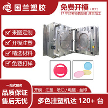 深圳注塑模具pp塑胶精密成型ABS塑料胶壳 易抛玩具飞碟宠物用品