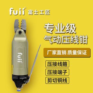 Fuji Craftsman Pneumatic Terminal Pliers Pneumatic Crimping Pliers Cold Crimping Pliers Wire Terminal Pliers Bare Terminal Nipple Crimping Pliers