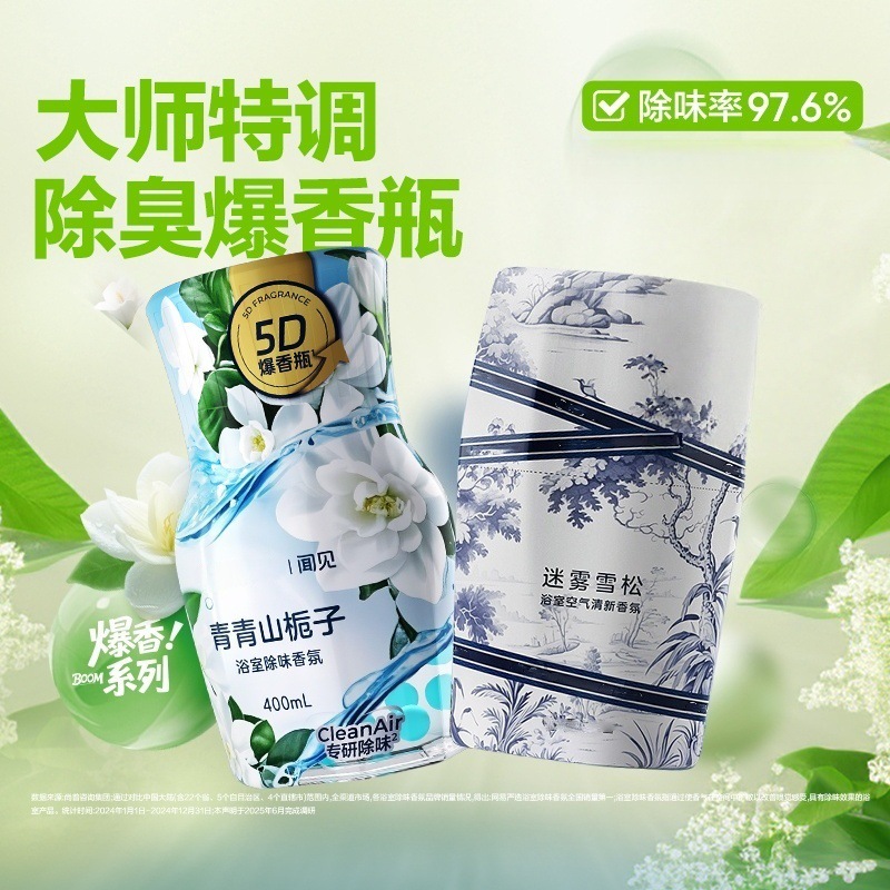 空气清新剂厕所浴室卫生间香氛室内持久留香香薰除臭清新剂|undefined
