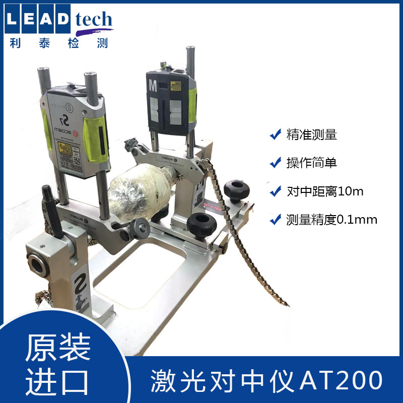 激光对中仪AT200联轴器轴对心仪Fixturlaser镭射对心仪  对中距离