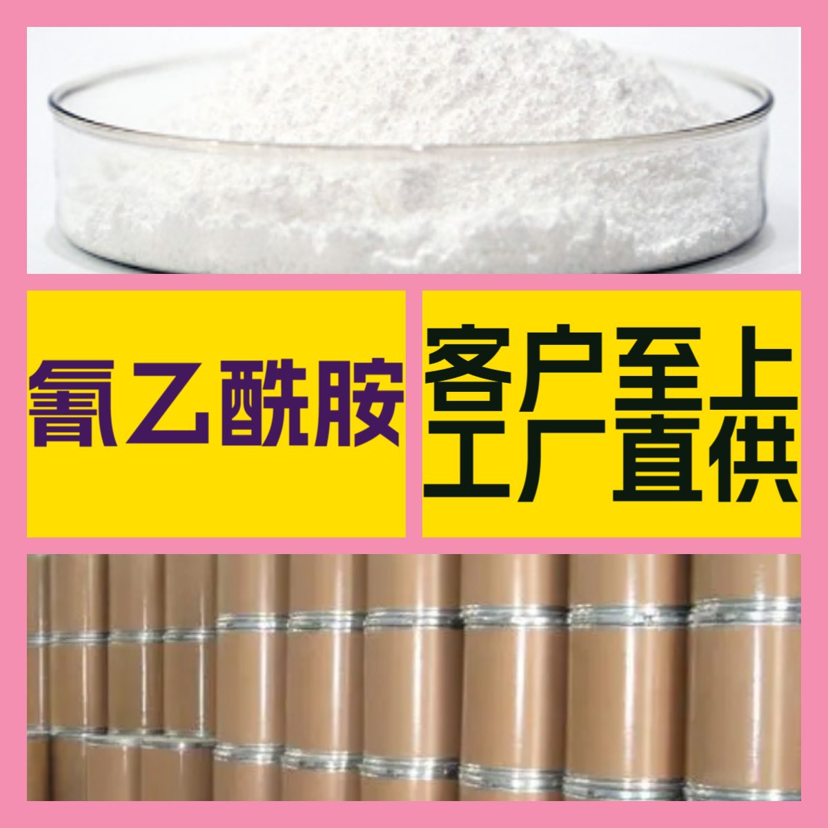 氰乙酰胺  化工大全 客户至上 量大优惠 全国发货 江苏 上海 山东