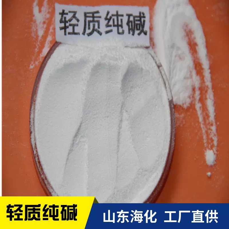 【海化供应】工业级纯碱碳酸钠 工业级轻质纯碱含量99%洗涤除污