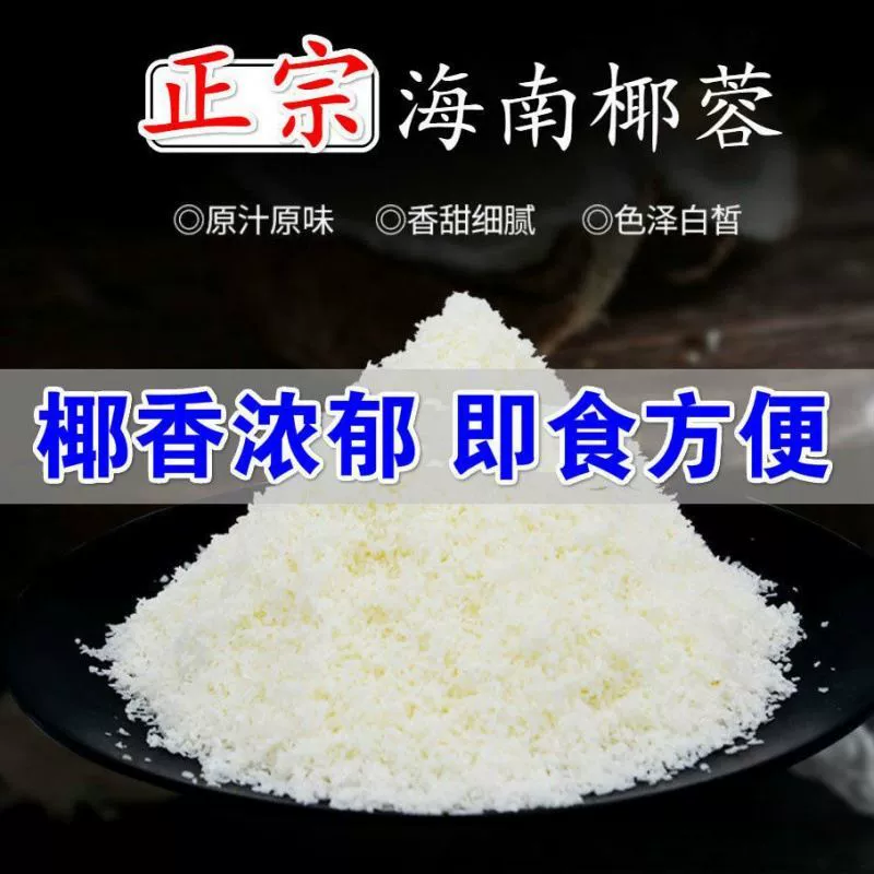 Оптовая продажа кокосового ореха 500 г хайнаньского сока готового к употреблению порошка для бизнеса 2500 г торта выпечка хлеба для украшения