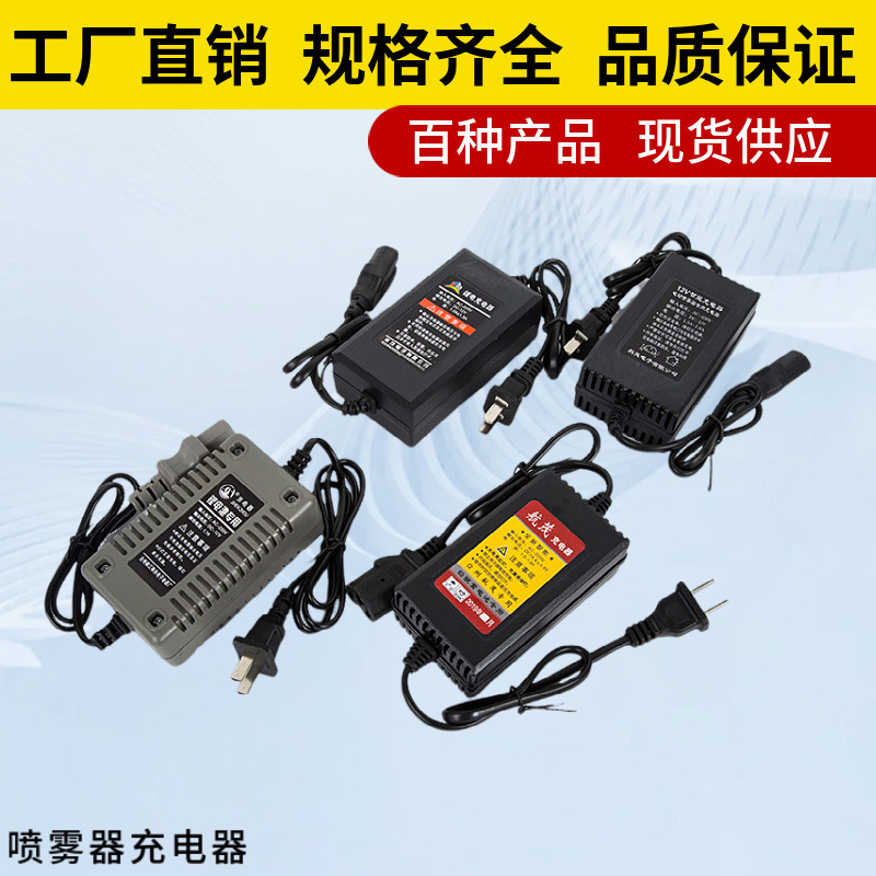 Electric sprayer charger 8A12A battery lithium battery charger Shenzhou electric sprayer