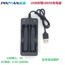 18650充电器 USB双槽双充智能锂电池充电器3.7V4.2V手电筒电池