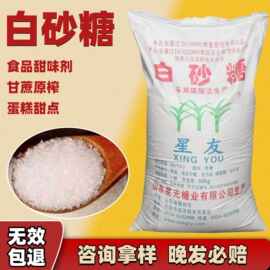 白砂糖50kg一袋商用调味品食品级甜点蛋糕饮料甜味剂甘蔗糖绵白糖