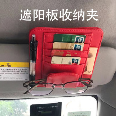 車のサンバイザー収納多機能車載メガネホルダークリップカード名刺書類収納バッグ
