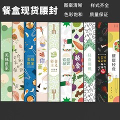 パルプ弁当箱腰封クラフト紙弁当箱腰帯包装箱シール弁当箱感謝シールシール紙ラベル