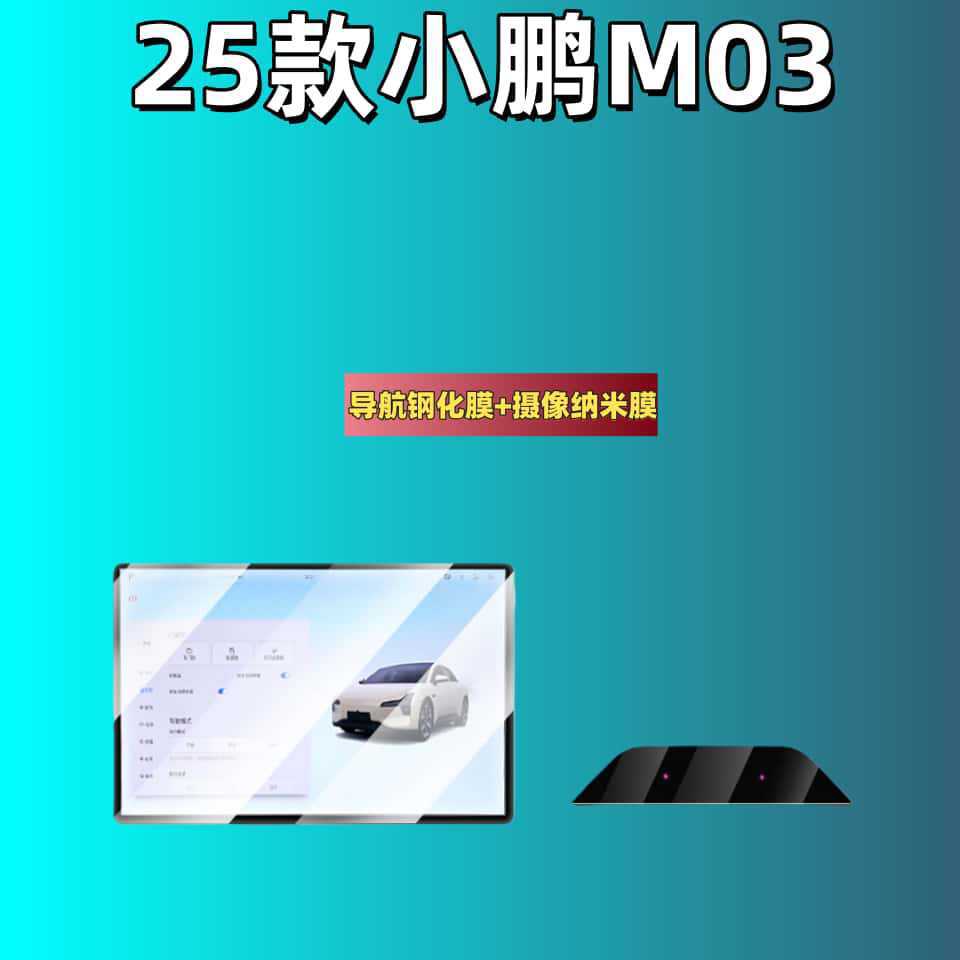 Suitable for Xpeng Gx/P7+/P7/X9/G9/G7/G6/M03 Screen Tempered Film, Central Control Film, Car Tempered Film