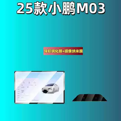 Car interior film — Tempered Film, Central Control - suitable-for-25-models-of-xpeng-m03-navigation-hd-tempered-film-camera-nano-film