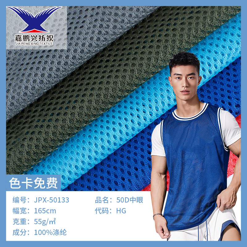 现货50D中眼网洞眼布全涤针织低弹面料球服罩衫运动服里布面料