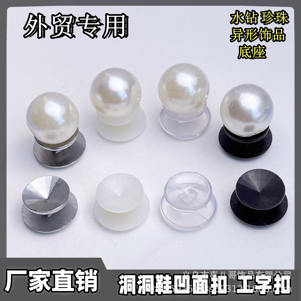 洞洞鞋鞋花底座DIY电镀凹面扣适配珍珠水钻装饰工字扣鞋配件批发