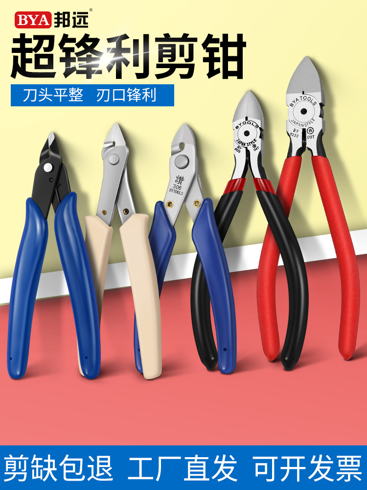 高品质斜口钳 170高达模型小蓝水口钳偏口钳迷你如意工业级电子钳