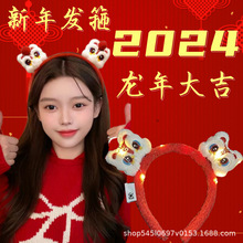 2024新款龙年头饰发光发箍发光扭扭棒发饰元旦年会新年创意装扮女