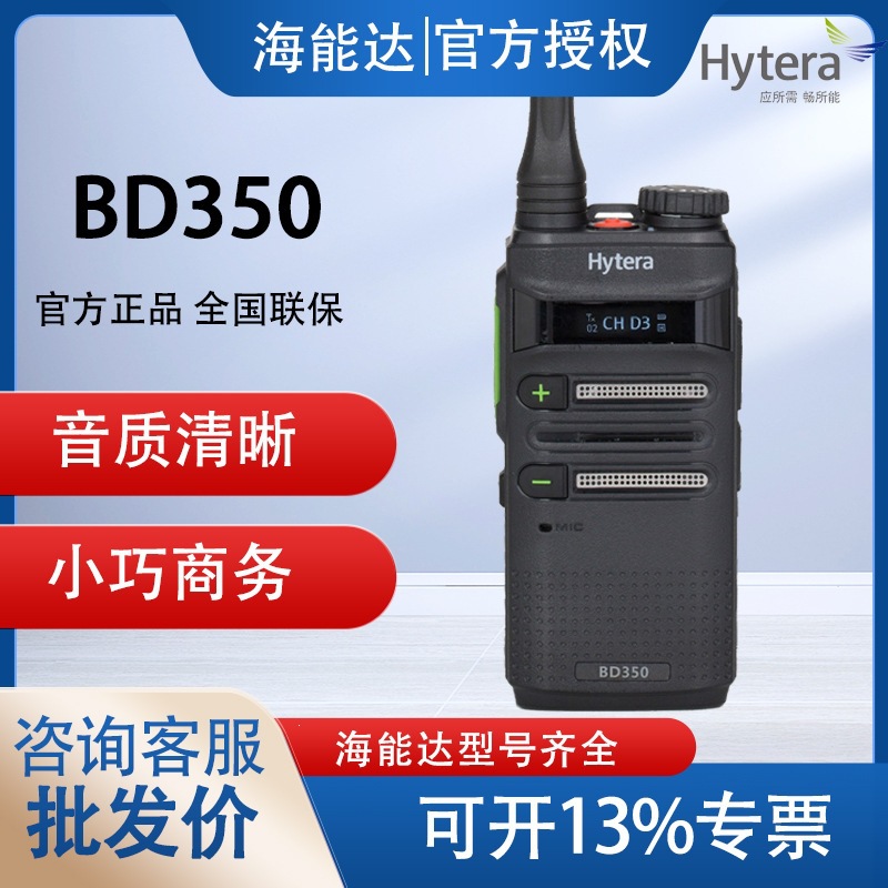 Hytera BD350 Digital Two-Way Radio: High Power, Long Range, Slim and Portable Handheld Transmitter
