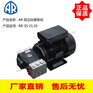 意大利AR高压柱塞泵RR-SS 15.20 200Bar 15L/Min 3KW电机高压泵组