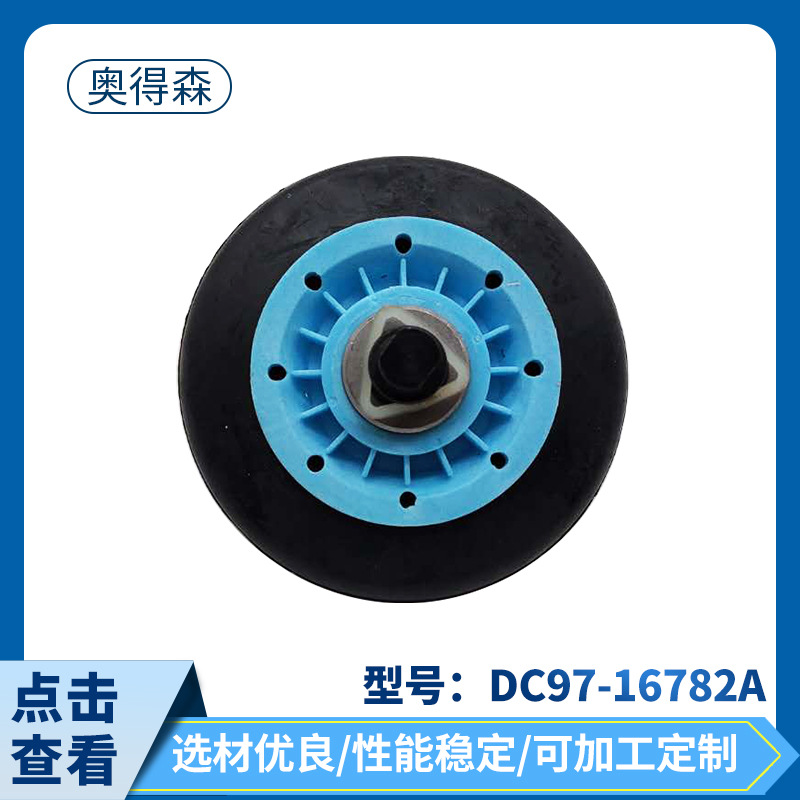 DC97-16782A 건조기 아이들러 제조 업체 공급 가전 액세서리 건조기 액세서리 도매