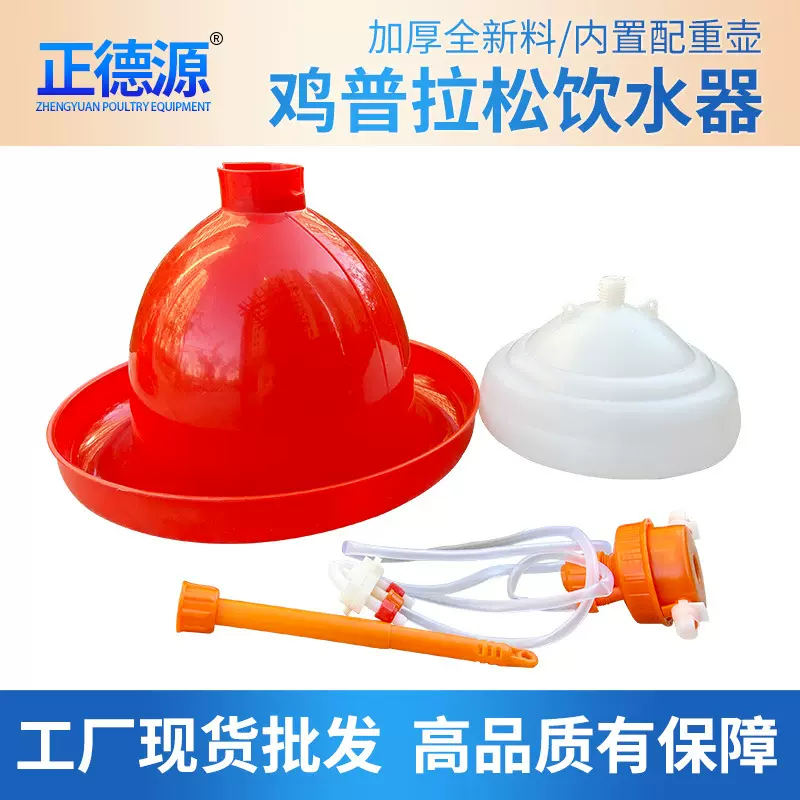 加厚普拉松PlassonDrinker养鸭鹅鸡用自动饮水器养殖设备工厂批发
