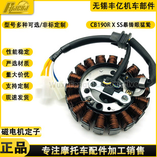 CB190R/X/SS storm front eye fierce channel generator ignition coil magneto 18 pole coil Stator
