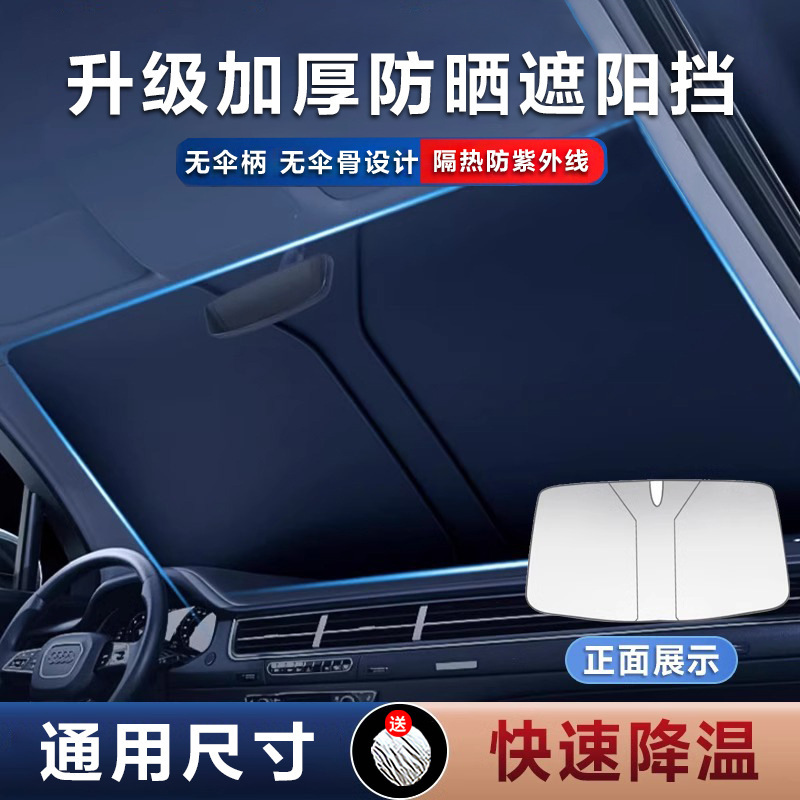 Car heat insulation sunshade upgrade car sun protection and UV protection artifact front shield sunshade front window sunshade