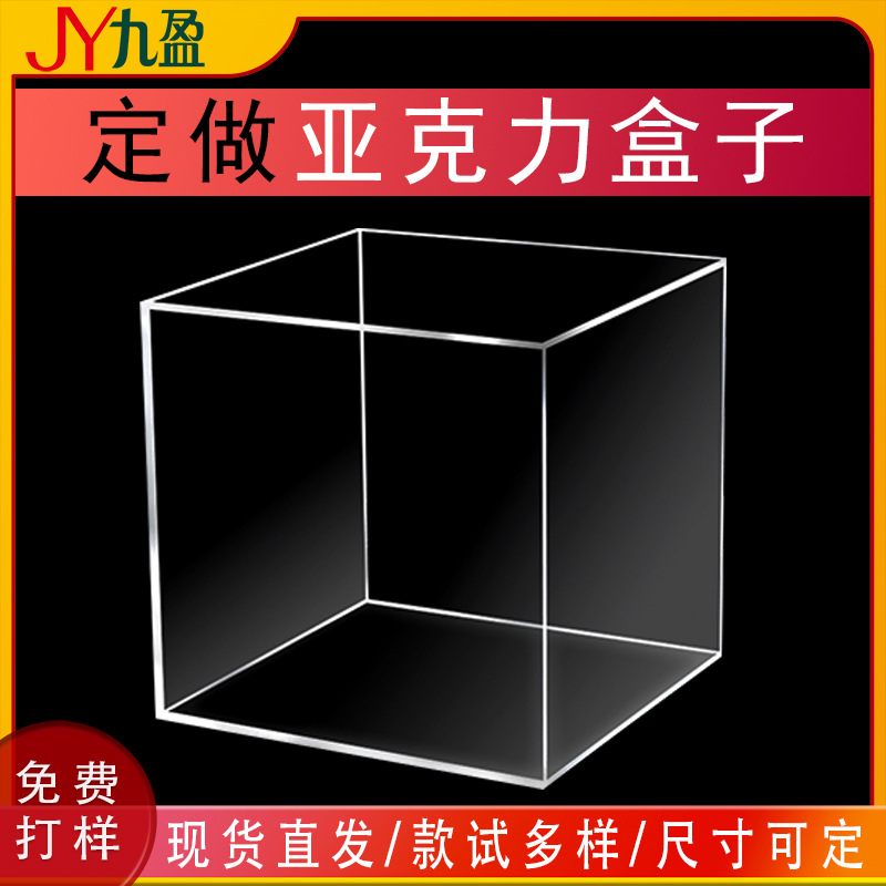 透明亚克力盒子定制亚克力礼品盒超市干果收纳盒带盖子手办展示盒