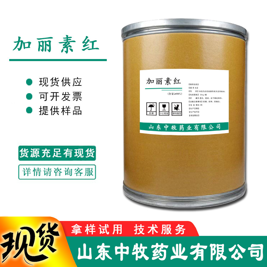加丽素红 斑螯黄 养殖蛋鸡着色剂 饲料添加剂 帝斯曼 加丽素红