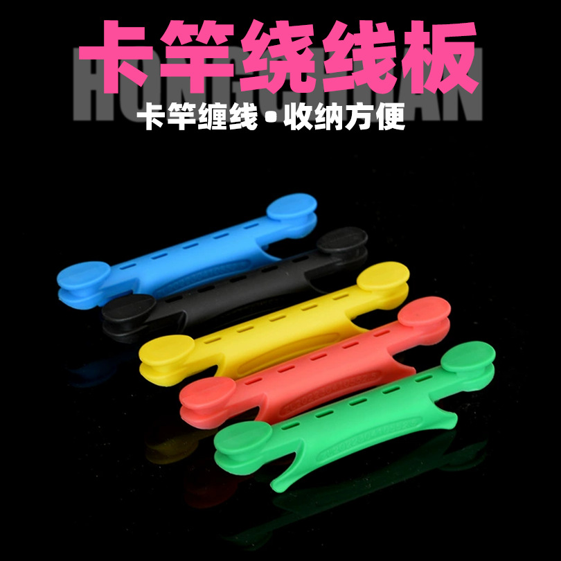卡竿线板鱼竿绕线板鱼线收纳器台钓收线器渔具批发彩色混装