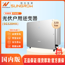 ꖹ��ԴSUNGROW�����׃���K�W320KW���ܴ���̫���inverter