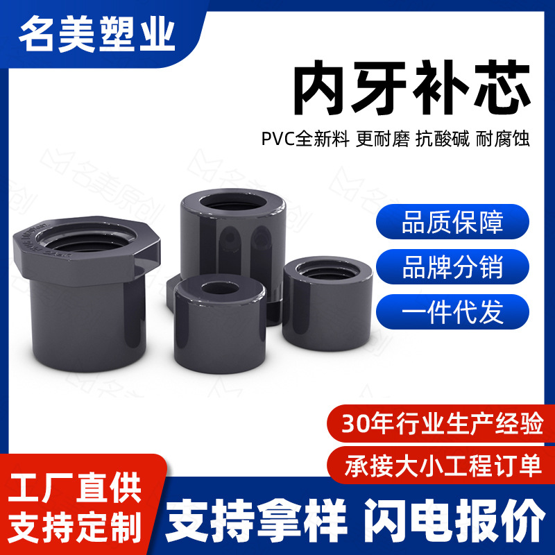 UPVC内牙补芯内螺纹变径接头给水内丝异径管件直接深灰色pvc缩接
