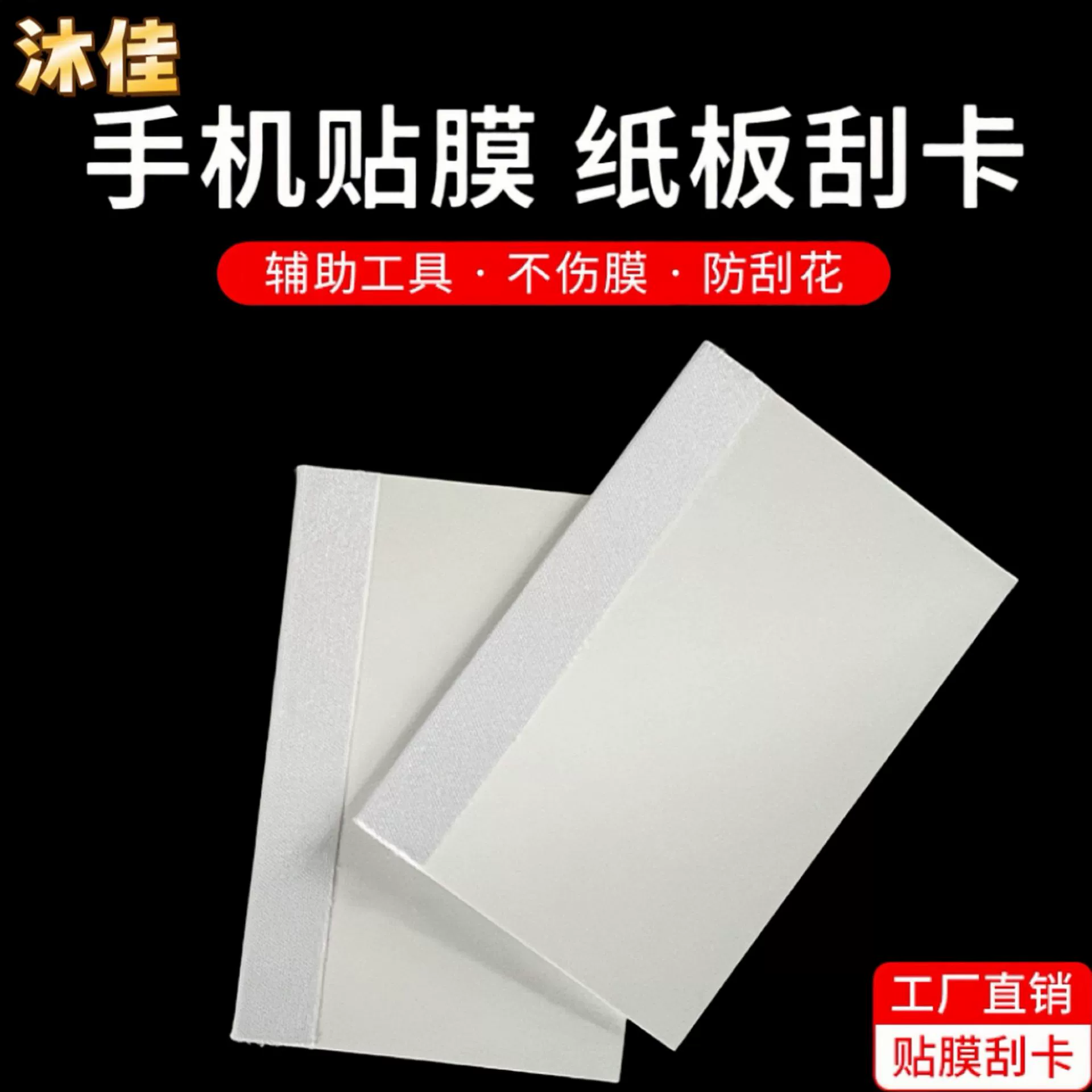 Сотовый телефон HD часы закаленная пленка водяной конденсат скребок пленка аксессуары бумага скребок экран инструмент помощи игла три ткани