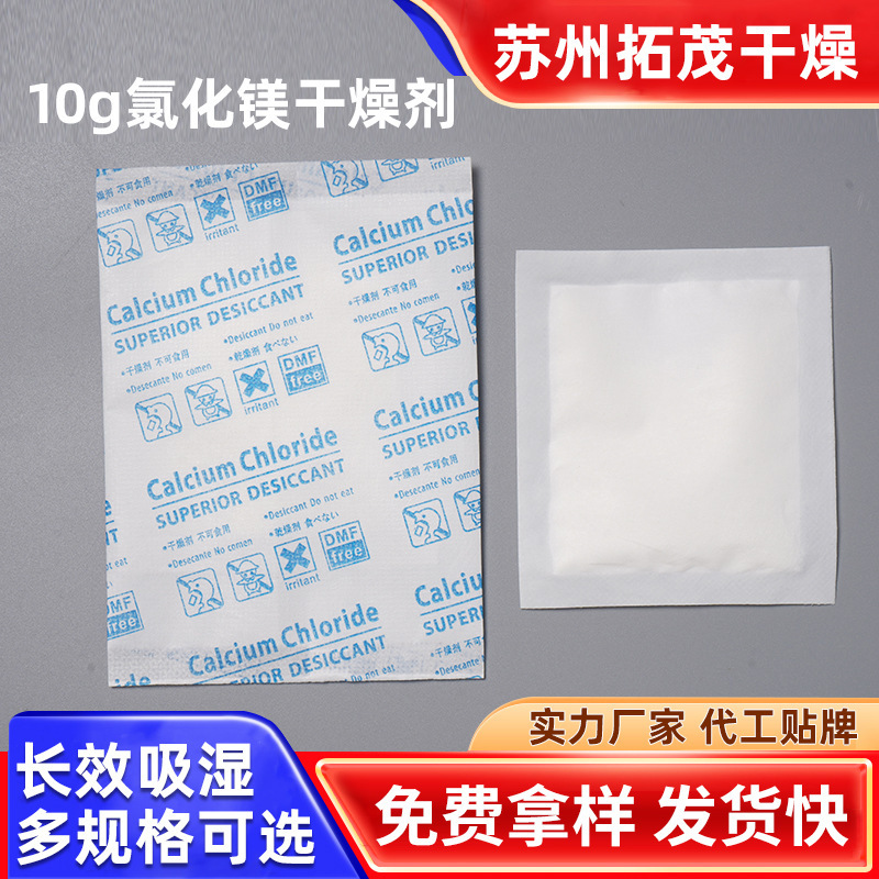 氯化镁干燥剂10克车灯干燥剂双层包装吸湿锂电池专用干燥剂吸附剂|undefined