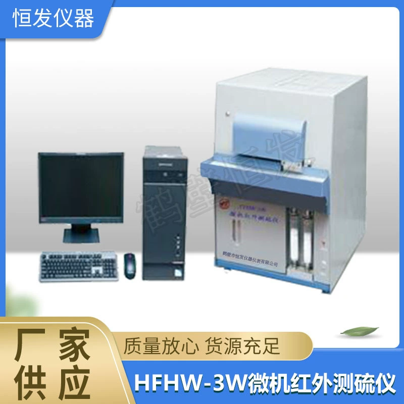 Микрокомпьютерный инфракрасный измеритель серы, флуоресцентный измеритель серы, фиксированный измеритель серы, интеллектуальный измеритель серы, полностью автоматический измеритель серы с микрокомпьютером