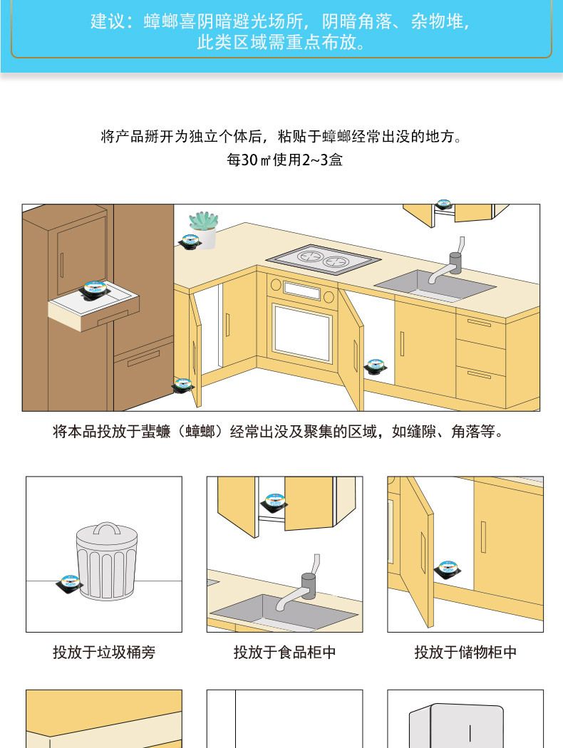 厚生杀蟑胶饵6枚装详情页21.2.26张_08.jpg