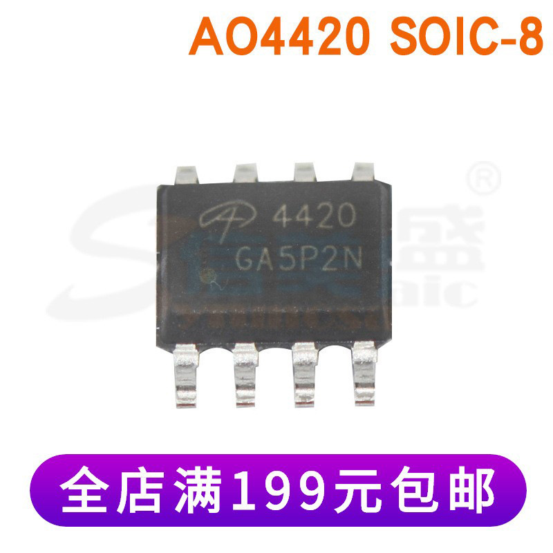 AO4420 30V 13.7A SOIC-8 场效应管 N-CH沟道MOS管 原装正品 现货