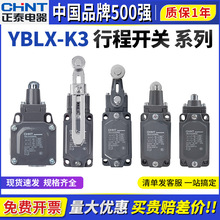 正泰行程开关YBLX-K3/20S/T/Z/B/L/D微动限位开关可调 滚轮转臂式