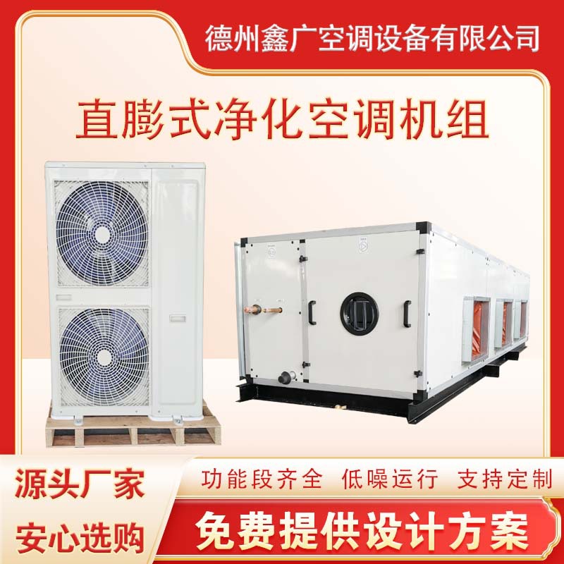 厂家供应直膨式空调机组 冷暖一体空气处理机组 商场酒店直膨空调