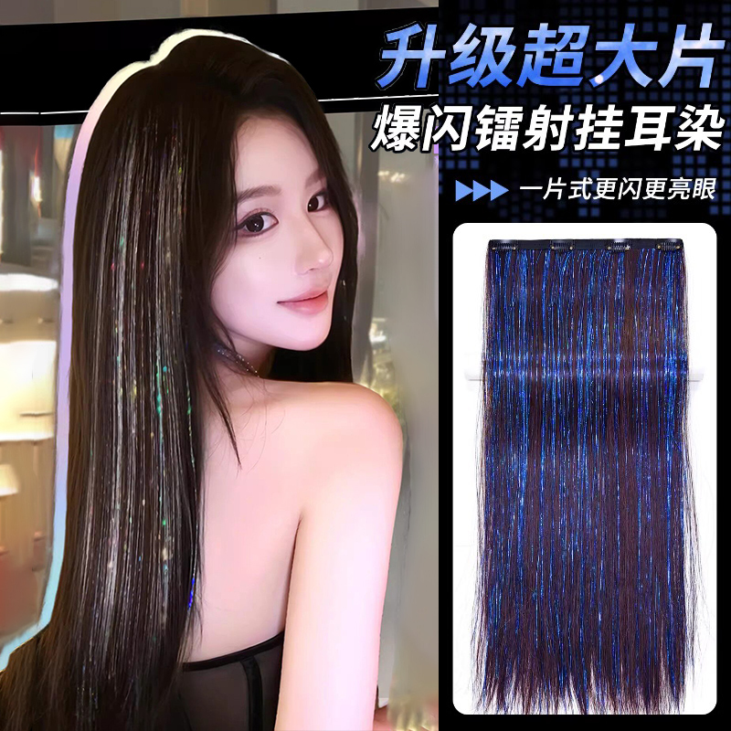 Flashing Laser Ear-Hanging Hair Extension Piece, One-Piece Style, Colorful and Shiny Highlights, Luminous Hair Accessory Flashing Laser Ear-Hanging Hair Extension Piece, One-Piece Style, Colorful and Shiny Highlights, Luminous Hair Accessory