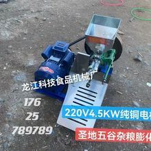 无噪音多功能两相电膨化机耗电低动力380V爆米花机