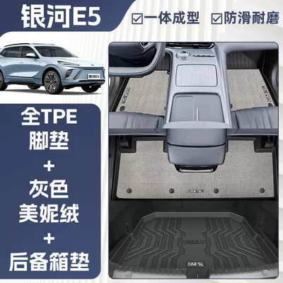 Suitable for 24 Galaxy E5 Ayaqaltılar (Kovriklər) - anti-slip-grain-pattern-24-models-of-galaxy-e5-upper-trunk-mat-double-layer-gray-tpe-single-layer-floor-mat-meni-velvet-trunk-mat