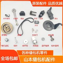 山本缝包机GK9-200封包机配件同步带插头电源线机针 皮带轮大连杆