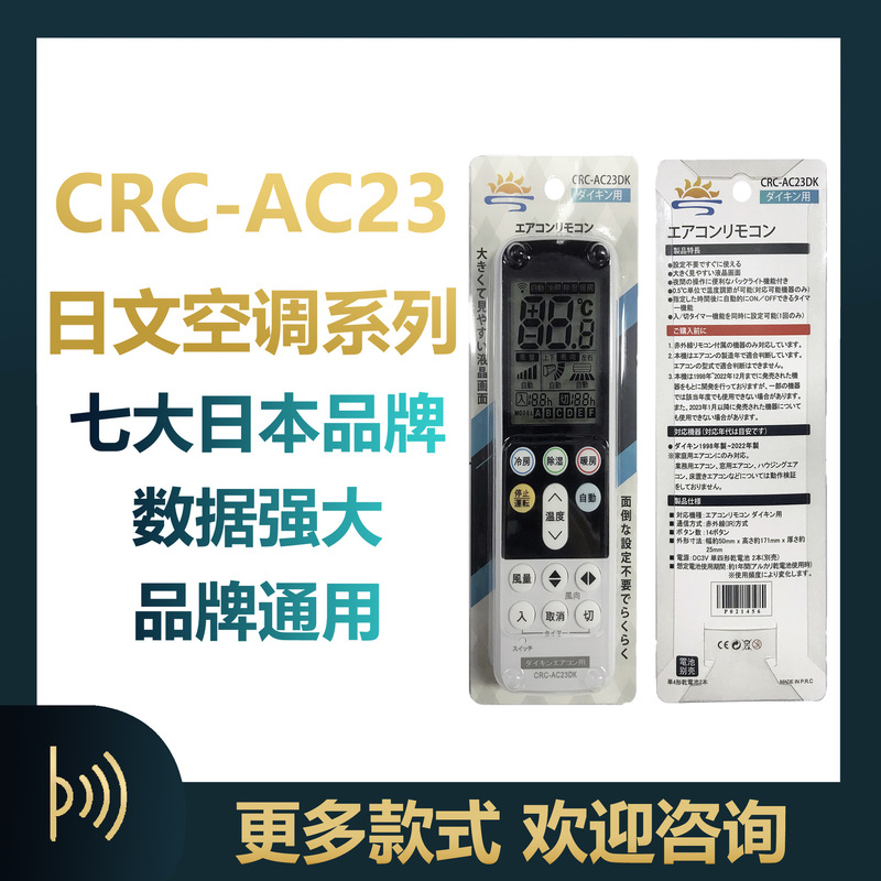 CRC-AC Japanese Japanese air conditioner brand remote control Mitsubishi rili Songxia Fujitsu Daijin Xia Pu Dongzhi
