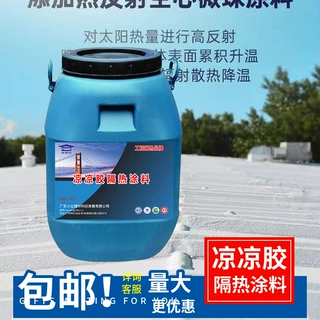 凉凉胶隔热涂料 工业厂房降温节能 高效反射耐高温产品