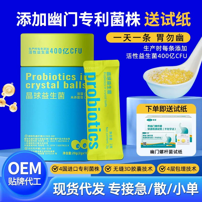Готовые к употреблению пробиотики в форме кристаллических шариков, многослойный активный пробиотический лиофилизированный порошок, для взрослых с инфекцией кишечника Helicobacter pylori.