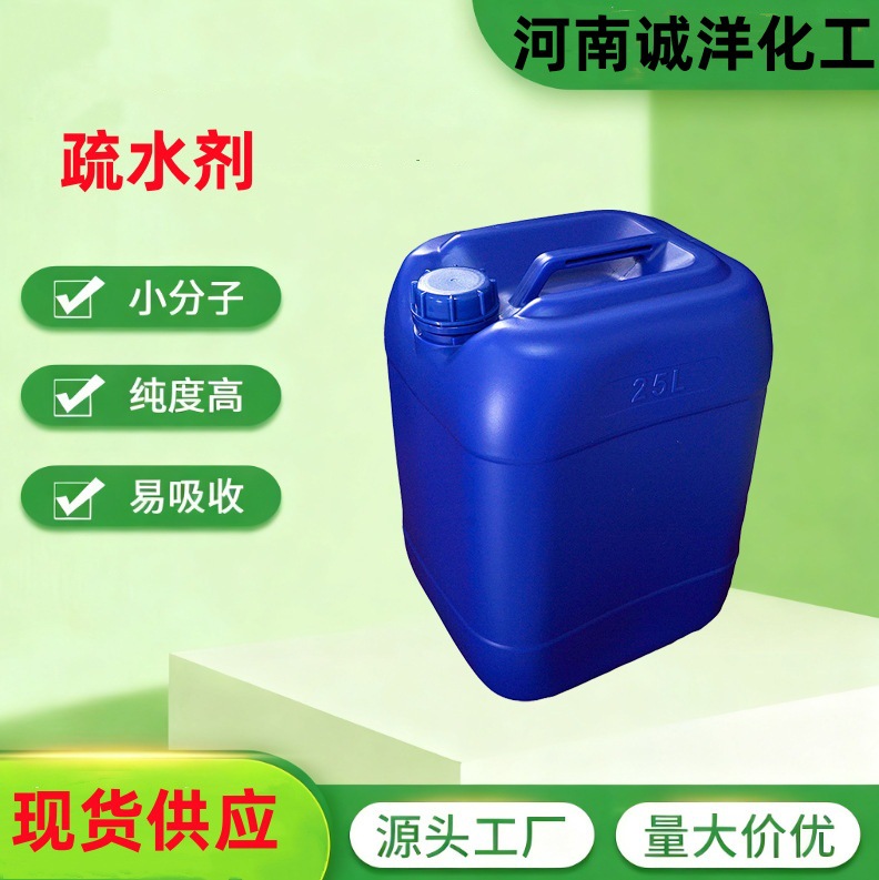 疏水剂 水性涂料油漆疏水剂 内外墙涂料用 量大优惠 疏水剂