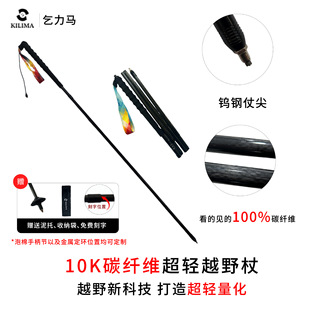 KILIMA Kilima Cross-country Running Stick Ultra Light 10K Carbon Fiber Folding Hiking Outdoor Professional for Men and Women