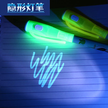 学生隐形标记笔无色荧光笔网红趣头验钞笔魔术荧光笔LED灯紫外线