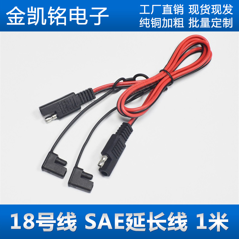 18AWG纯铜0.75平方10A光伏太阳能电池电源连接SAE公对母延长线1米