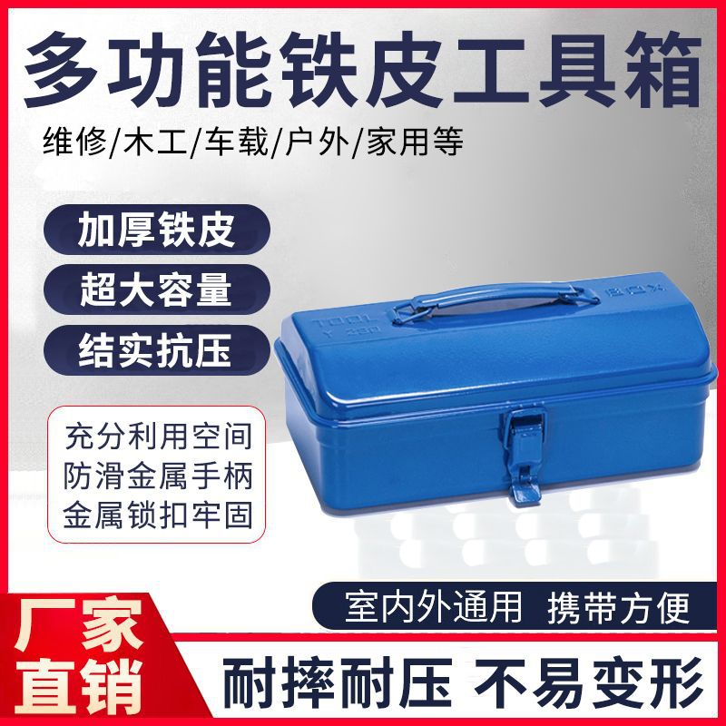 Iron Toolbox Thickened Storage Box Car Household Iron Box Auto Repair Metal Hardware Truck with Lock Maintenance small size