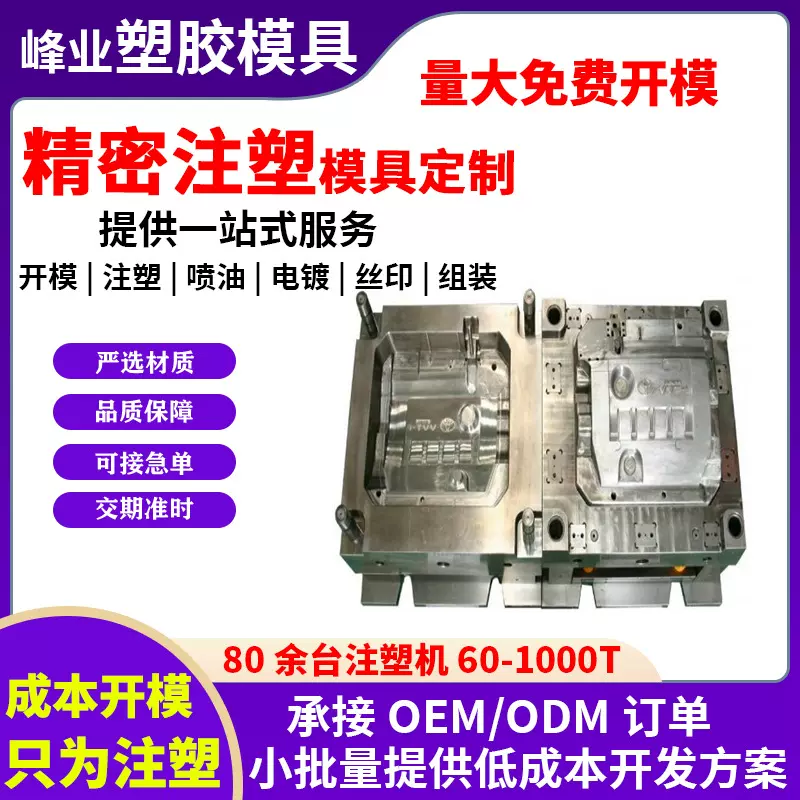 惠州精密注塑模具定制开模塑料件加工汽车外壳配件生产加工定制模